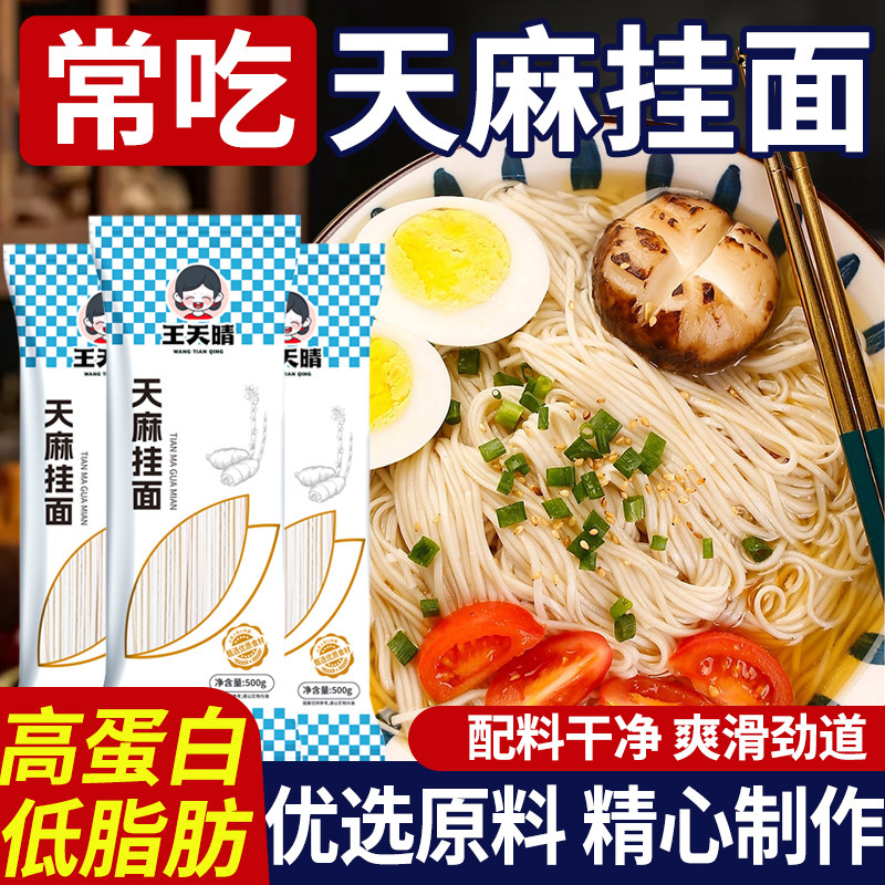 正宗天麻挂面细面龙须面条特色新鲜天麻手工挂面营养健康早餐面条