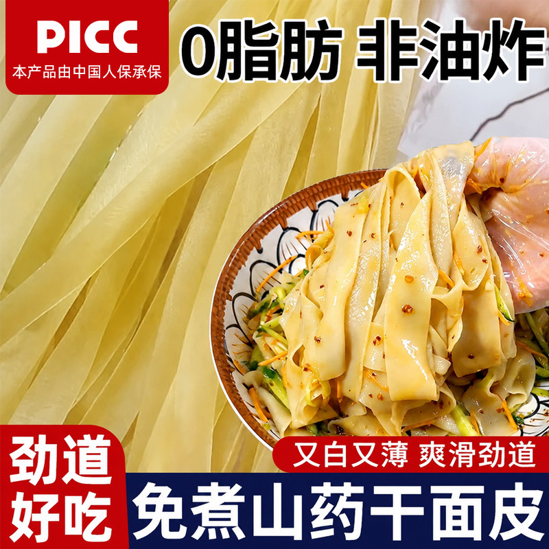 山药干面皮长凉皮纯手工河南特产面皮免煮凉拌干面皮方便速食图片