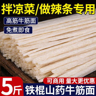 牛筋面袋装牛津面纯手工干货做辣条凉拌速食陕西风味牛劲面凉面