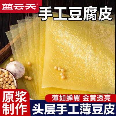 蝉翼手工豆腐皮头层豆皮