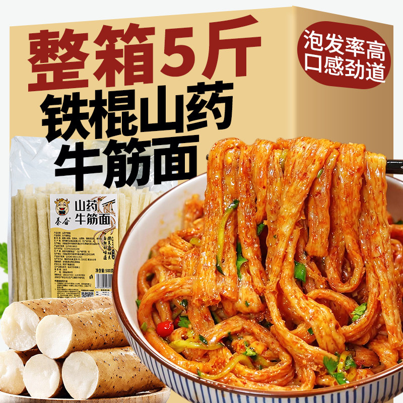 铁棍山药牛筋面干货香辣凉拌麻酱牛筋面炒面烩面火锅食材商用家用