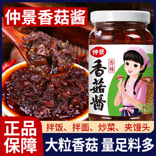 香菇酱拌饭拌面酱招牌原味蘑菇酱暴下饭菜夹馍卷饼开胃菌菇酱230g