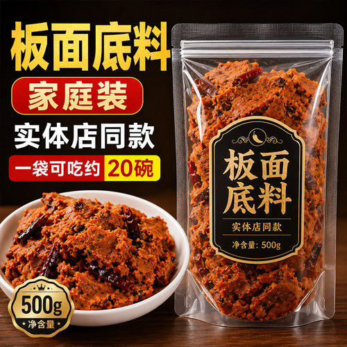 河北特产板面底料调料家用商用牛肉香辣秘制汤料煮面用调味酱料