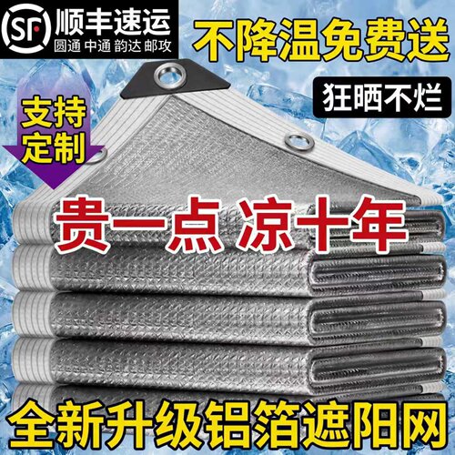 铝箔遮阳网加密加厚防晒网隔热网