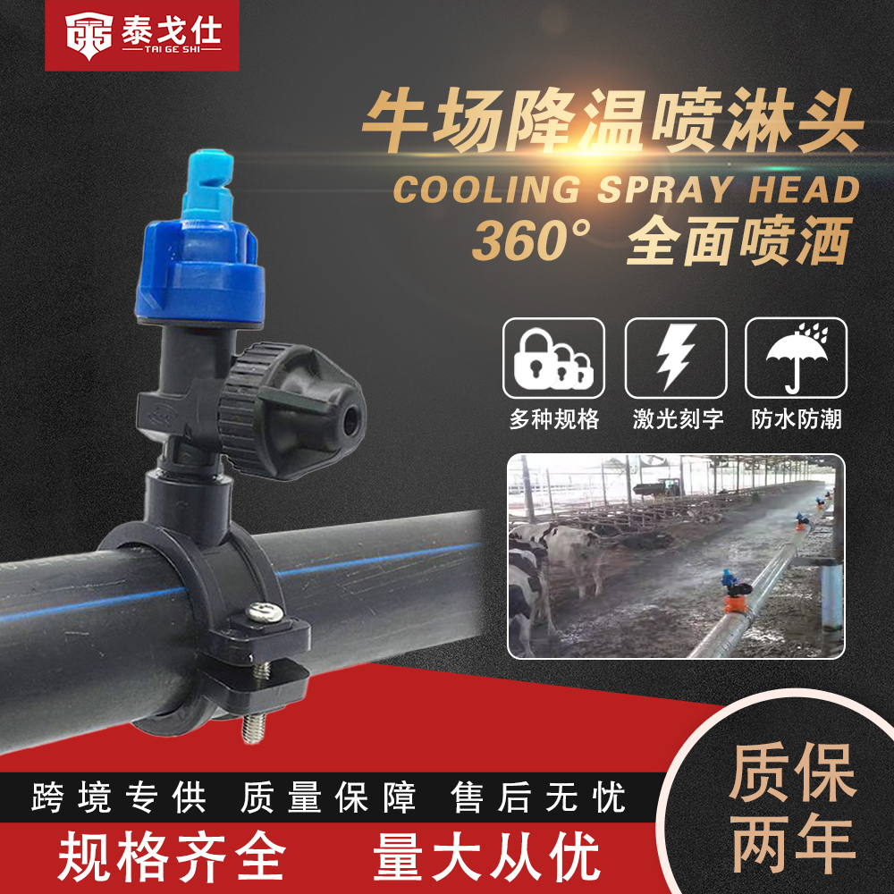 万钧牛舍广角喷淋头夏季牧场降温