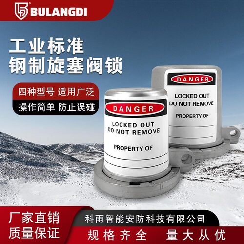 工业安全不锈钢旋塞阀锁开关闸阀法兰球阀管道安全锁阀门锁