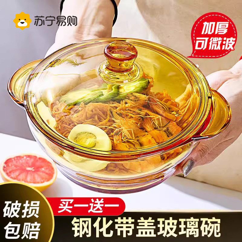 苏宁玻璃碗微波炉家用带盖子汤碗泡面 面碗双耳蒸蛋碗沙拉碗装泡
