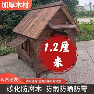 户外防雨狗笼室外保暖中大型犬宠物四季 通用狗窝实木质狗屋房子