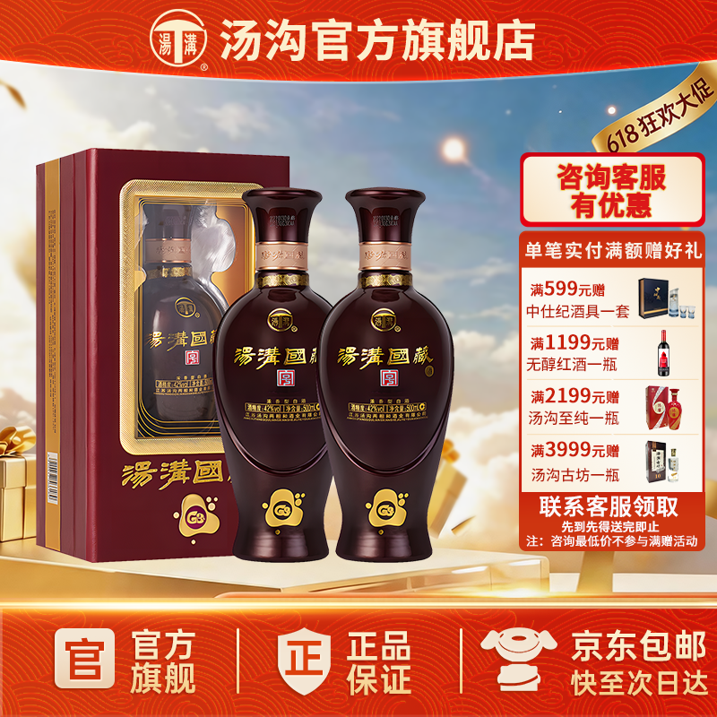 【官方正品】汤沟 国藏G3 汤沟酒 浓香型白酒 纯粮食酒42度双瓶装