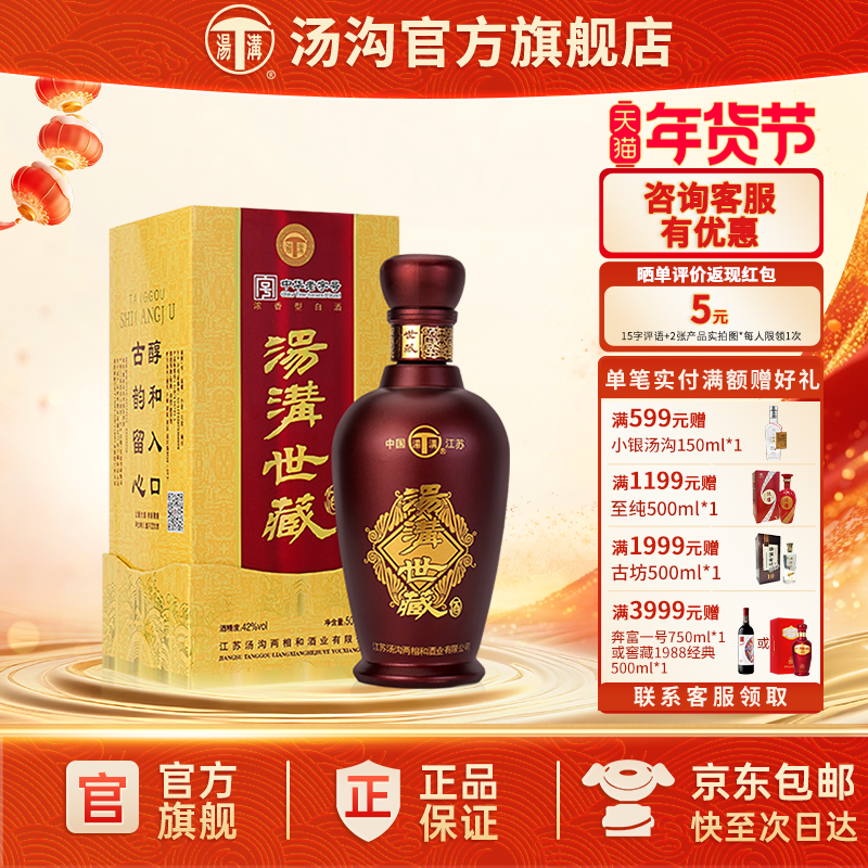 【官方正品】汤沟 世藏一代 汤沟酒 浓香型白酒 纯粮食酒 42度