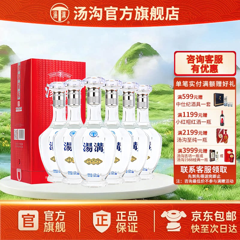 【官方正品】汤沟 银标 汤沟酒 浓香型 白酒 纯粮食酒 42度整箱装