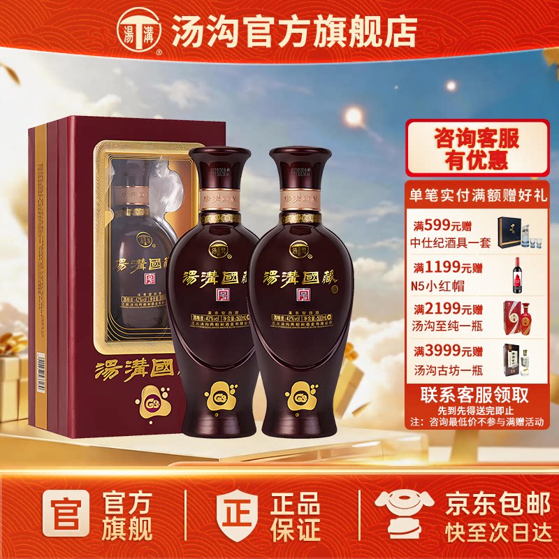 【官方正品】汤沟 国藏G3 汤沟酒 浓香型白酒 纯粮食酒42度双瓶装
