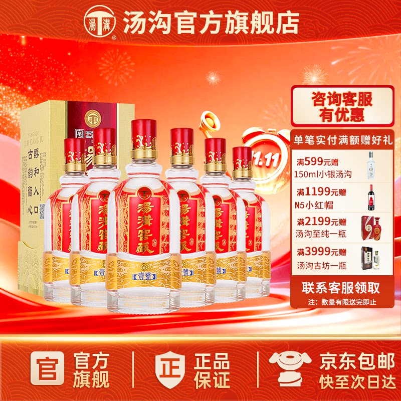【官方正品】汤沟窖藏一号 汤沟酒 浓香型白酒纯粮酒 42度 整箱装