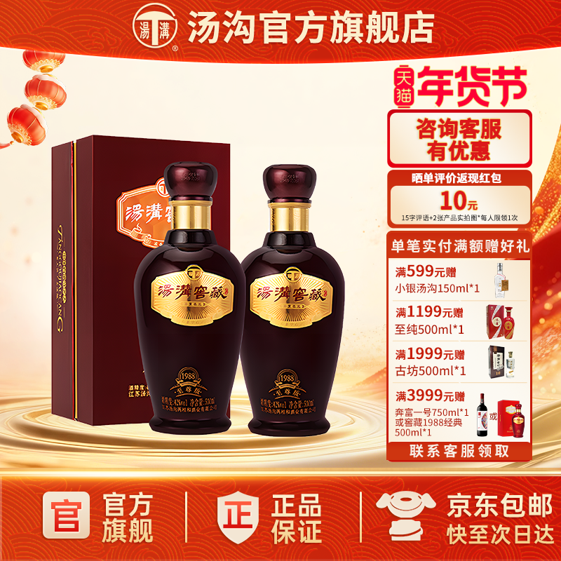 【官方正品】汤沟 窖藏1988至尊 汤沟酒 浓香型白酒  42度双瓶装
