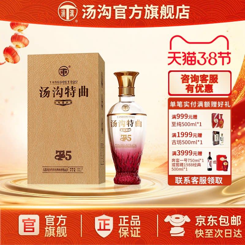 【官方正品】汤沟 特曲T5 汤沟酒 浓香型白酒 纯粮食酒42度单瓶装