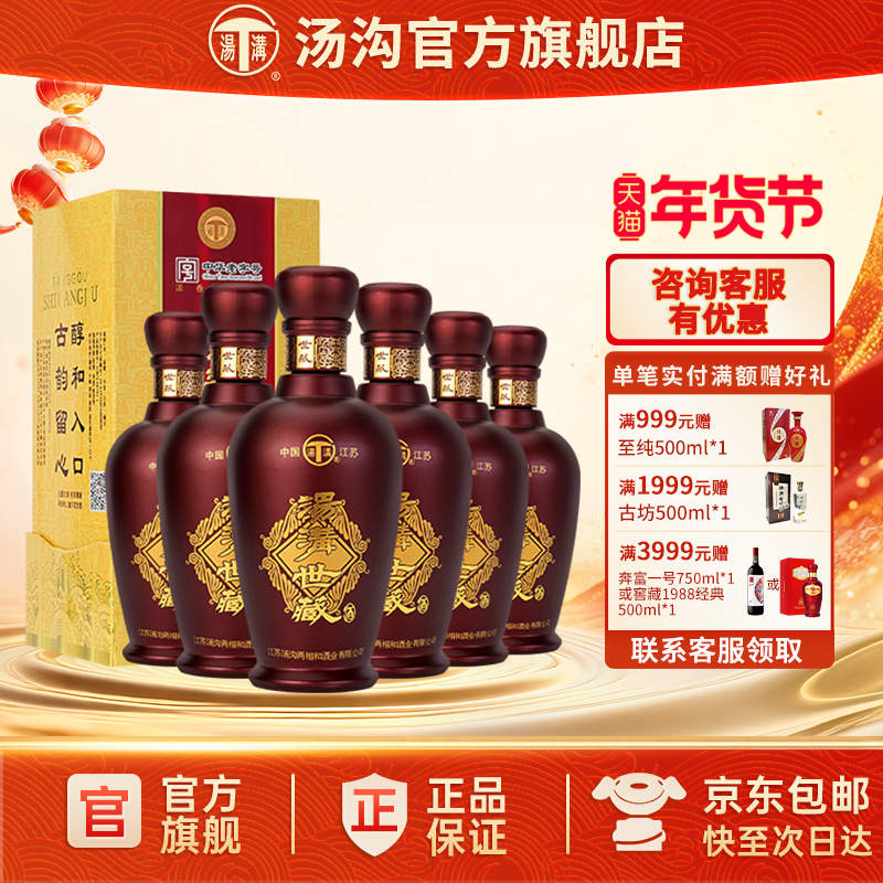 【官方正品】汤沟 世藏一代 汤沟酒 浓香型白酒 纯粮食酒42度原箱