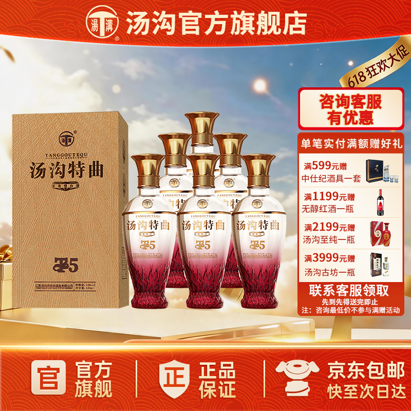 【官方正品】汤沟 特曲T5 汤沟酒 浓香型白酒 纯粮食酒 42度整箱