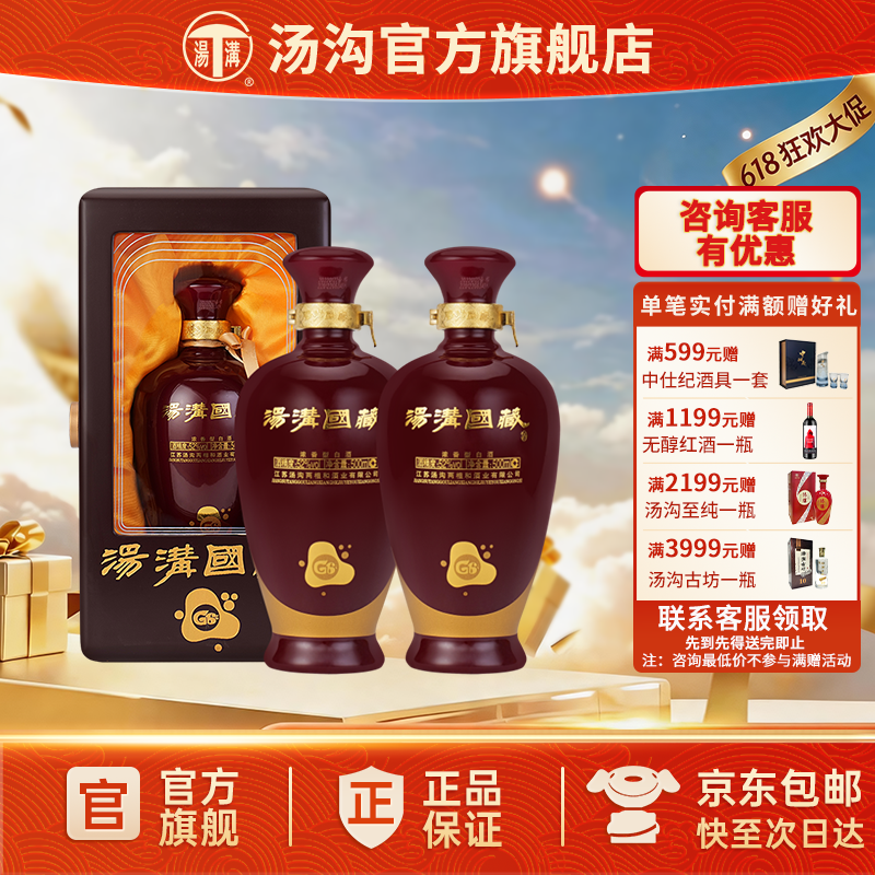 【官方正品】汤沟 国藏G6 汤沟酒 浓香型白酒 纯粮食酒52度双瓶装