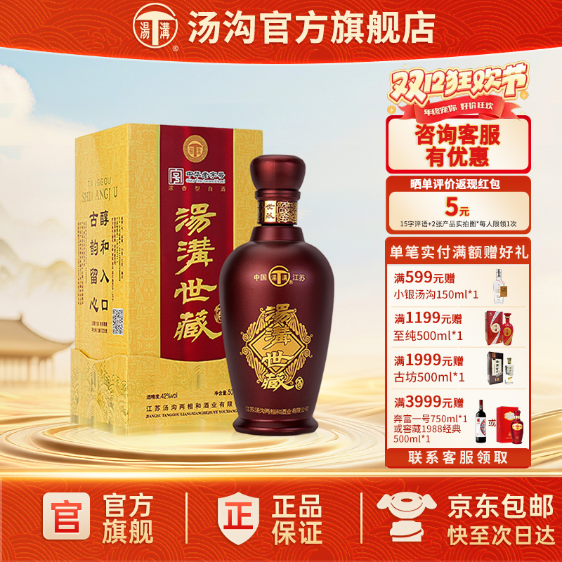 【官方正品】汤沟世藏一代 浓香型 白酒 纯粮食酒 42度
