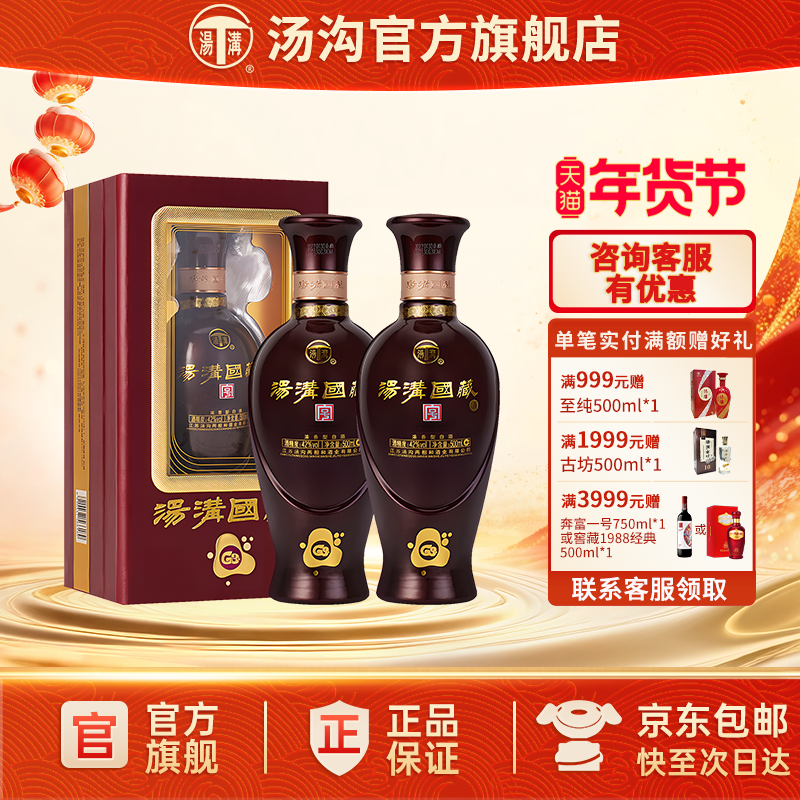 【官方正品】汤沟 国藏G3 汤沟酒 浓香型白酒 纯粮食酒42度双瓶装