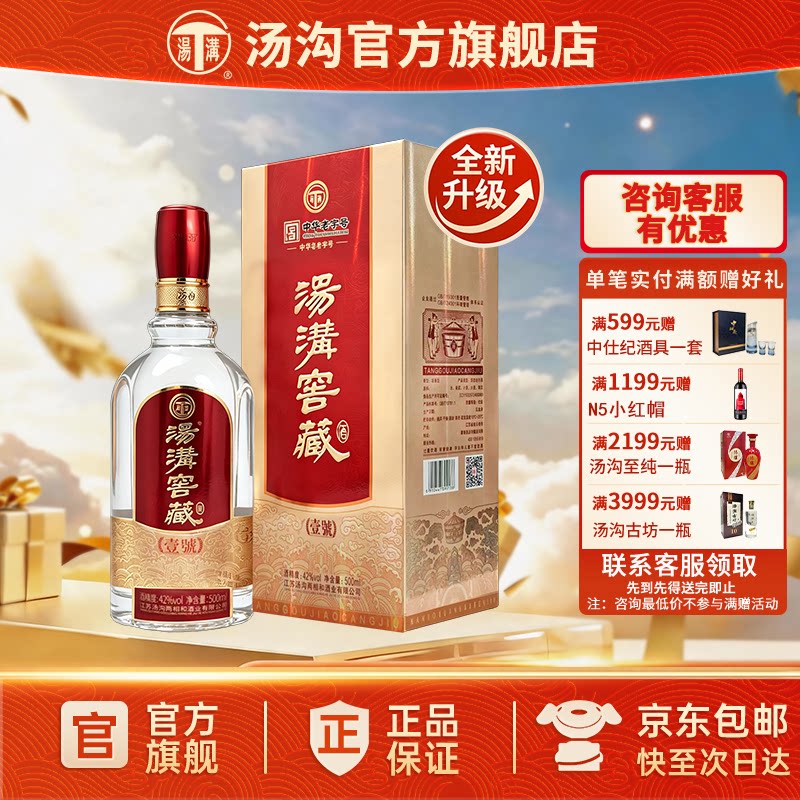 【全新换代升级】汤沟 窖藏一号 汤沟酒 浓香型白酒纯粮食酒42度