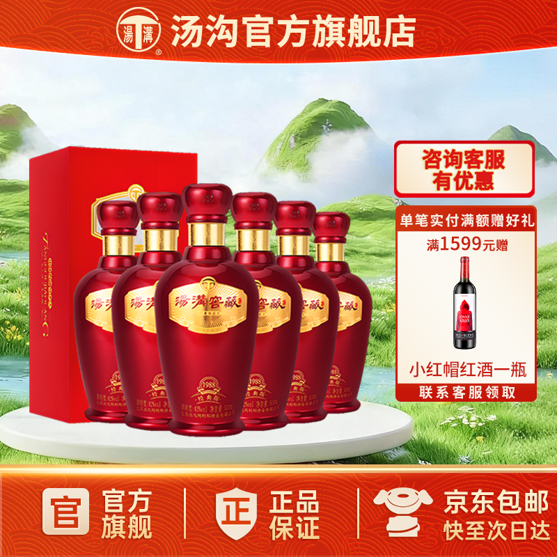 【官方正品】汤沟 窖藏1988经典 汤沟酒 浓香型白酒 42度 整箱装