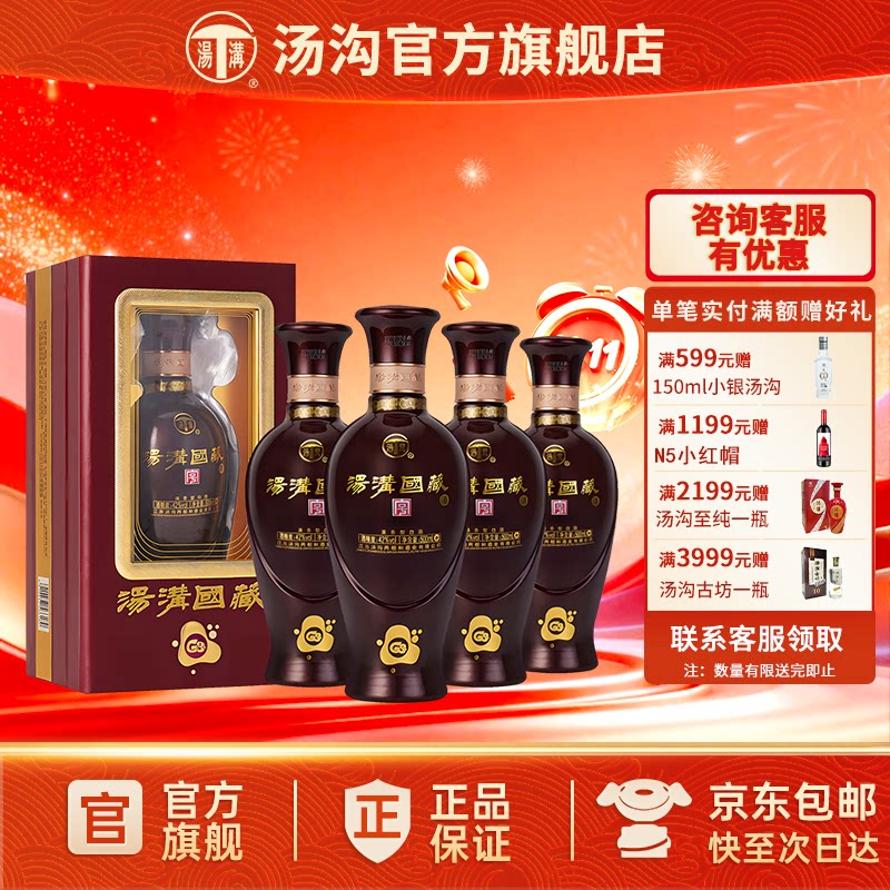 【官方正品】汤沟 国藏G3 汤沟酒 浓香型 白酒 纯粮食酒 42度原箱