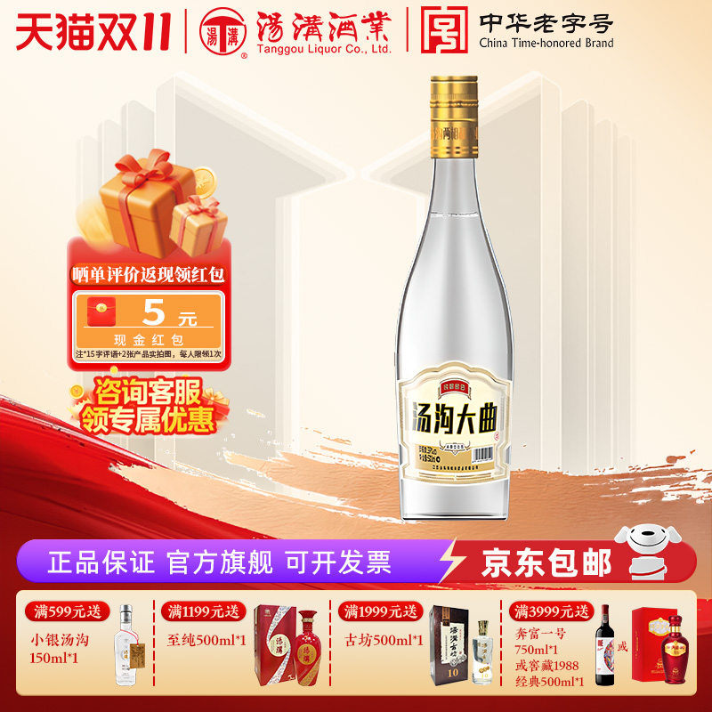【官方正品】汤沟大曲 浓香型 白酒 纯粮食酒 口粮酒 42度500ml
