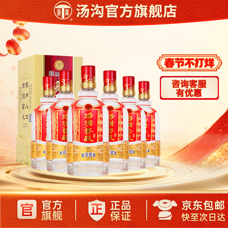 【官方正品】汤沟 窖藏一号 汤沟酒 浓香型白酒 纯粮食酒42度整箱