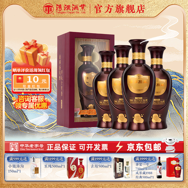 【官方正品】汤沟国藏G3升级版 浓香型 白酒 纯粮食酒 42度整箱装