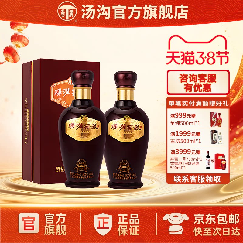 【官方正品】汤沟 窖藏1988至尊 汤沟酒 浓香型白酒  42度双瓶装