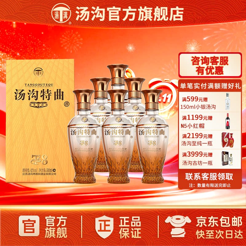 【官方正品】汤沟 特曲T8 汤沟酒 浓香型 白酒 纯粮食酒 42度整箱