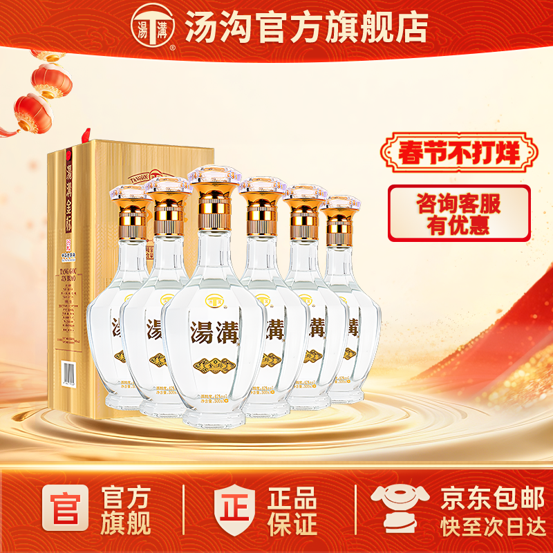 【官方正品】汤沟 金标 汤沟酒 浓香型白酒 纯粮食酒 42度原箱