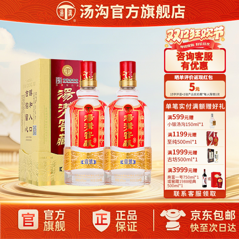 【官方正品】汤沟窖藏一号 浓香型 白酒 纯粮食酒 42度双瓶装