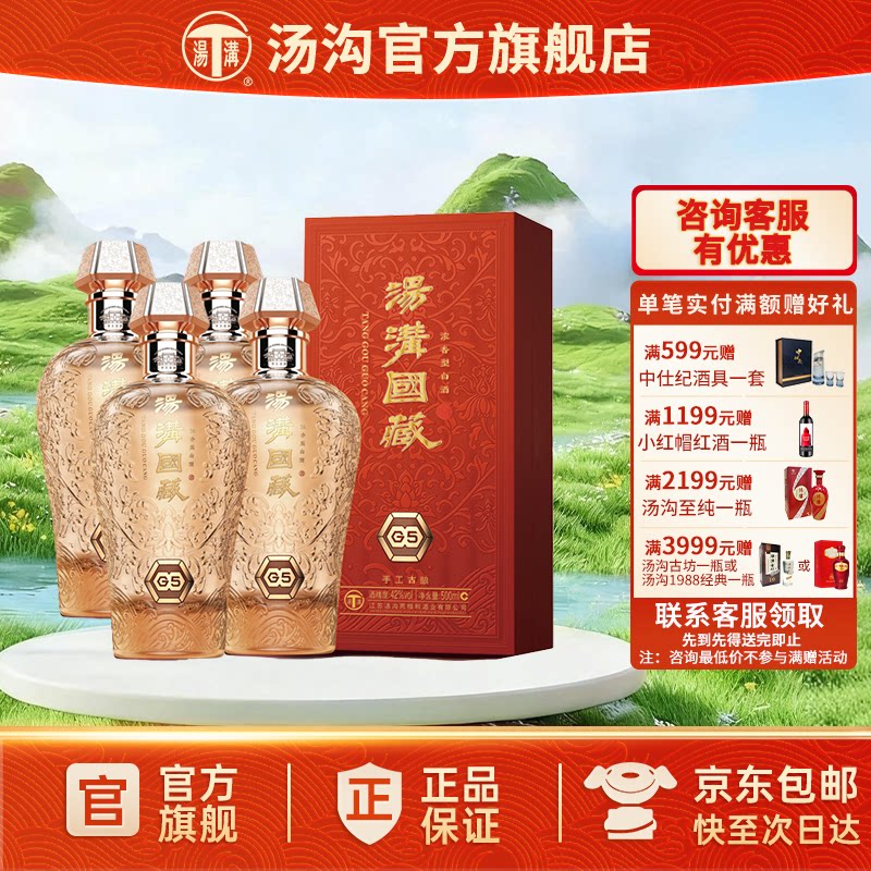 【官方正品】汤沟 国藏G5 汤沟酒 浓香型白酒 高端宴请42度整箱装