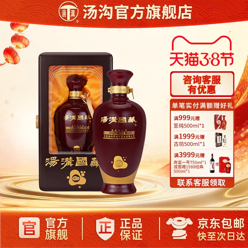 【官方正品】汤沟 国藏G6 汤沟酒 浓香型白酒 纯粮食酒52度单瓶装