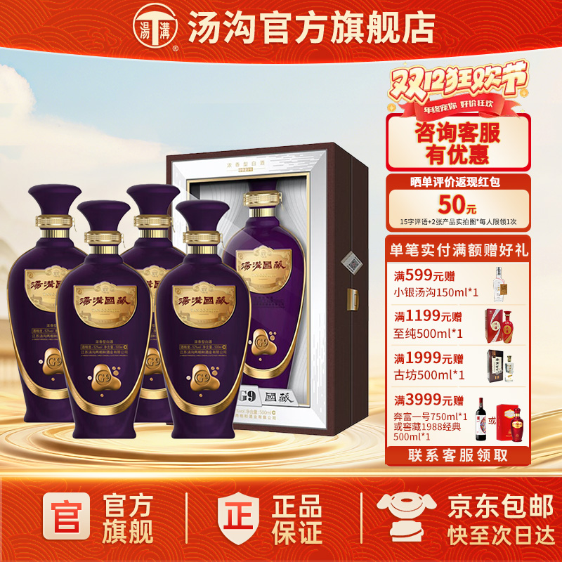 【官方正品】汤沟国藏G9浓香型白酒 纯粮食酒 高端宴请52度整箱装