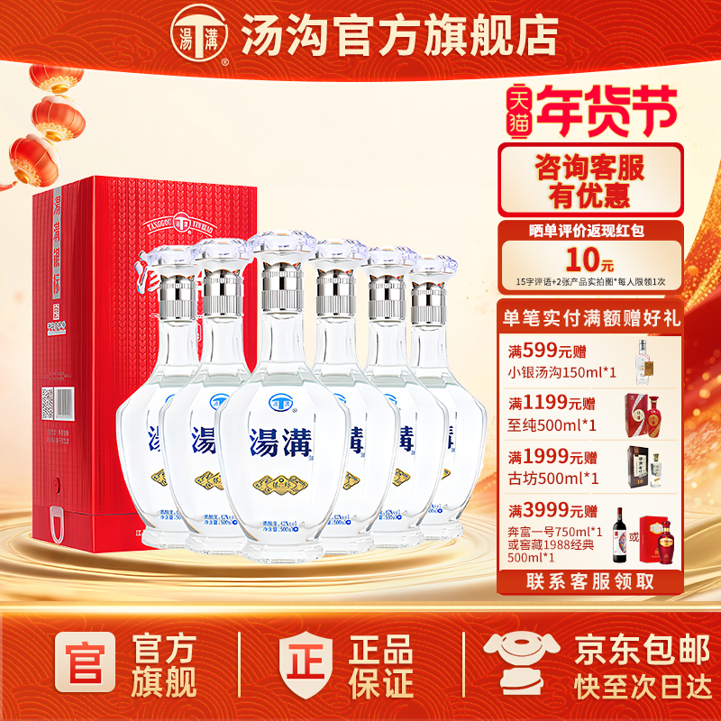 【官方正品】汤沟 银标 汤沟酒 浓香型 白酒 纯粮食酒 42度整箱装