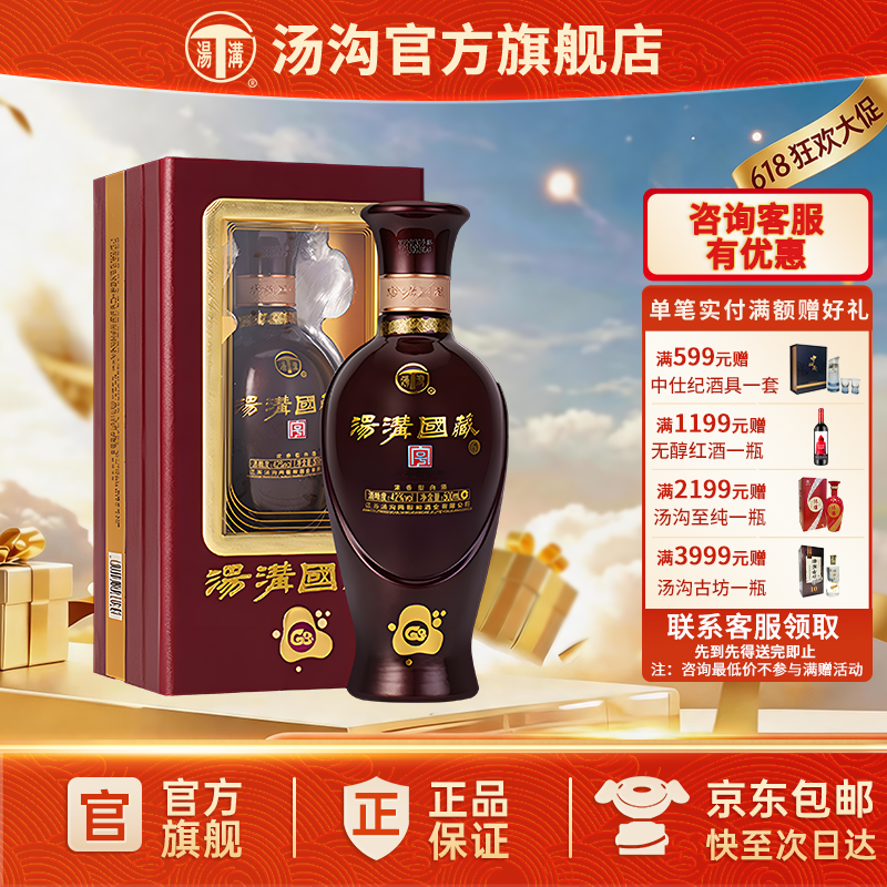 【官方正品】汤沟 国藏G3 汤沟酒 浓香型白酒 纯粮食酒42度单瓶装