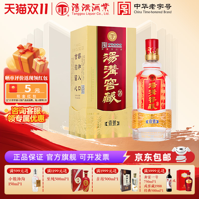 【官方正品】汤沟窖藏一号 浓香型 白酒 纯粮食酒 42度单瓶装