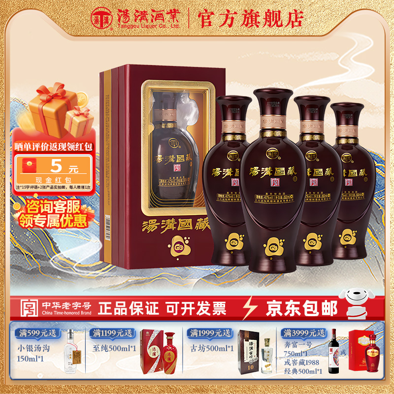 【官方正品】汤沟国藏G3 浓香型 白酒 纯粮食酒 42度原箱