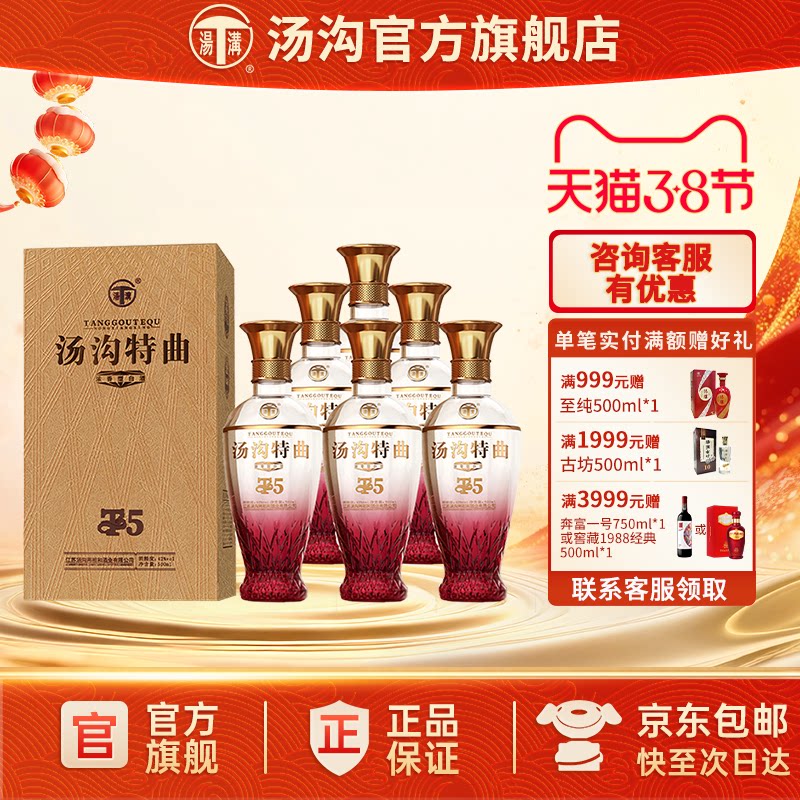【官方正品】汤沟 特曲T5 汤沟酒 浓香型白酒 纯粮食酒 42度整箱