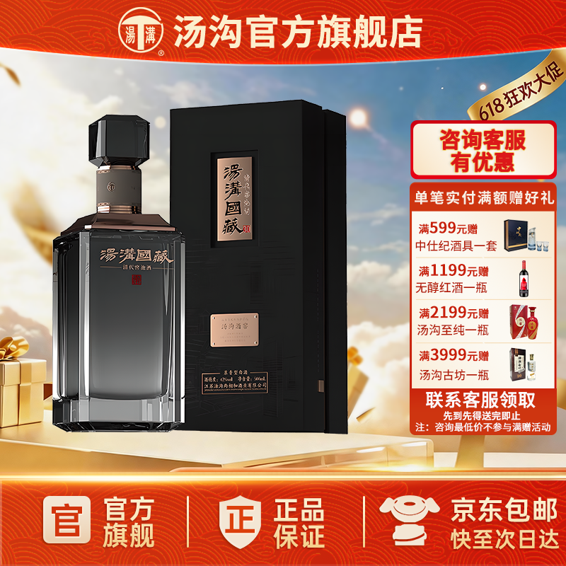 【官方正品】汤沟 国藏清窖30 汤沟酒 浓香型白酒 纯粮酒42度单瓶