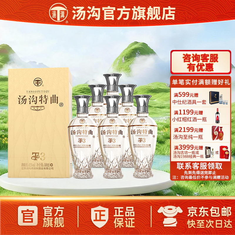 【官方正品】汤沟 特曲T3 汤沟酒 浓香型白酒 纯粮食酒 42度整箱