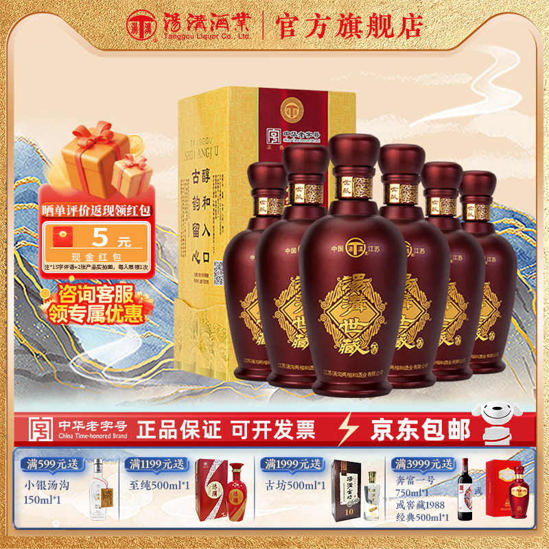 【官方正品】汤沟世藏一代 浓香型 白酒 纯粮食酒 42度原厂原箱