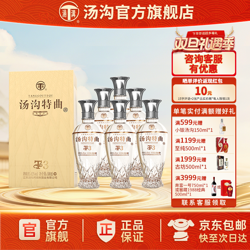 【官方正品】汤沟特曲T3原箱42度