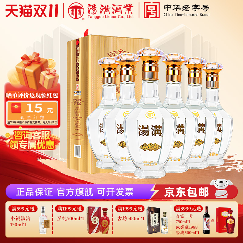 【官方正品】汤沟金标 浓香型 白酒 纯粮食酒 42度整箱装