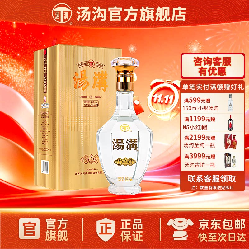 【官方正品】汤沟 金标 汤沟酒 浓香型白酒 纯粮食酒 42度单瓶装