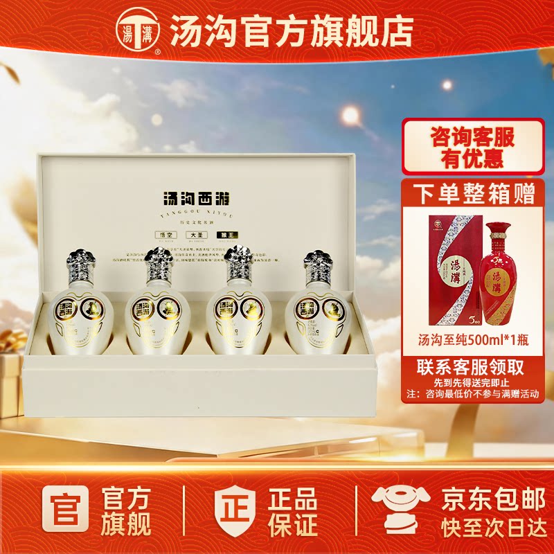 【官方正品】汤沟西游猴王小酒礼盒 浓香白酒 42度125ml*4瓶