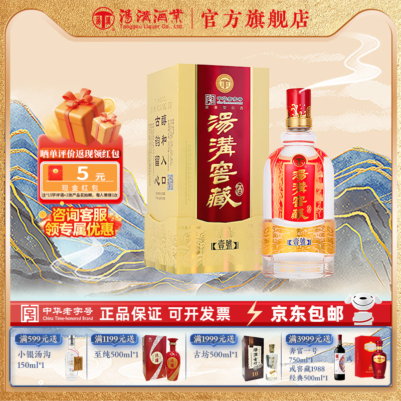 【官方正品】汤沟窖藏一号 浓香型 白酒 纯粮食酒 42度单瓶装